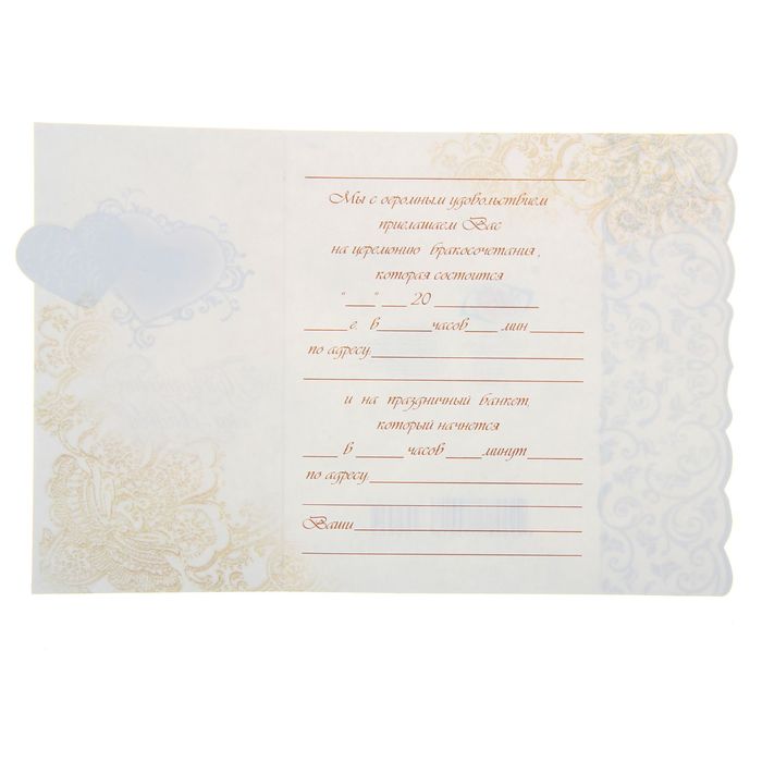 Приглашение на свадьбу, сердца