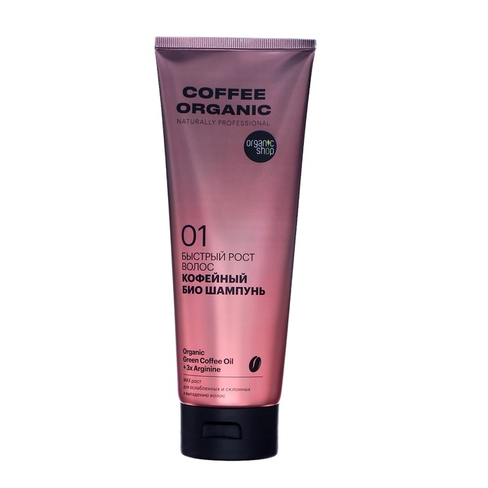цена Био шампунь для волос Organic Shop «Быстрый рост», кофейный, 250 мл