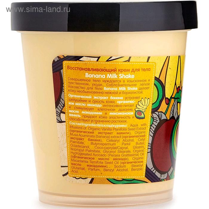 

Крем для тела Organic Shop «Банановый молочный коктейль», восстанавливающий, 450 мл