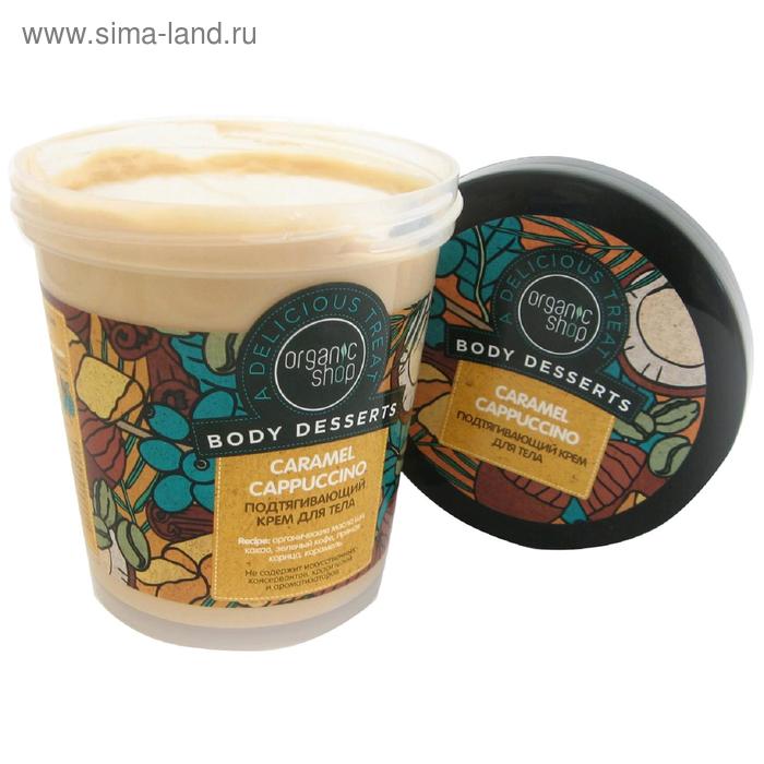 

Крем для тела Organic Shop «Карамельный капучино», подтягивающий, 450 мл
