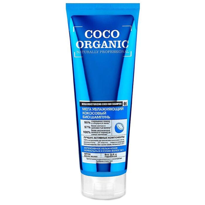 цена Био-шампунь для волос Organic Shop «Мега увлажняющий», кокосовый, 250 мл