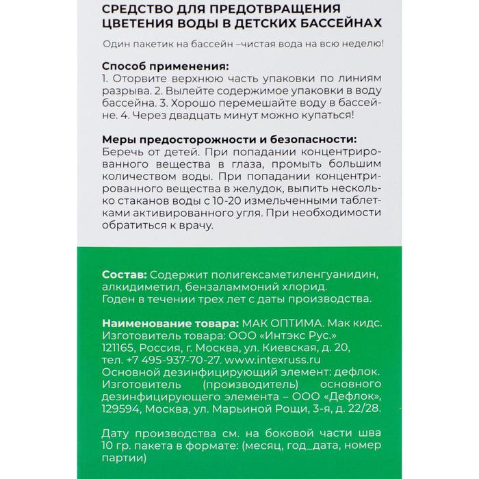 Препарат мультифункциональный МАК KIDS, для детских бассейнов
