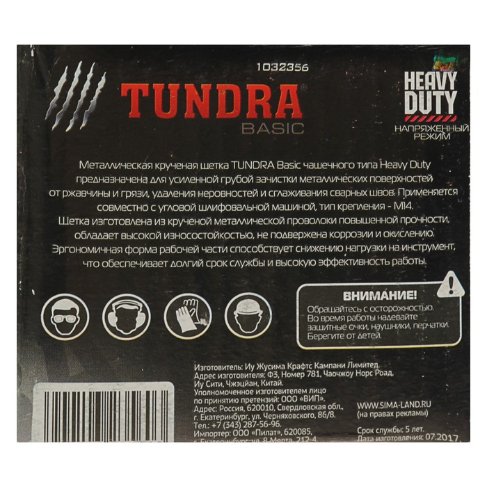 Щетка металлическая TUNDRA, для УШМ Heavy Duty крученая "чашка" М14, 75 мм
