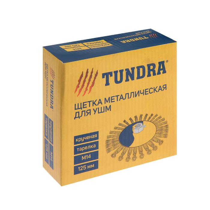Щетка металлическая TUNDRA, для УШМ крученая "тарелка" М14, 125 мм