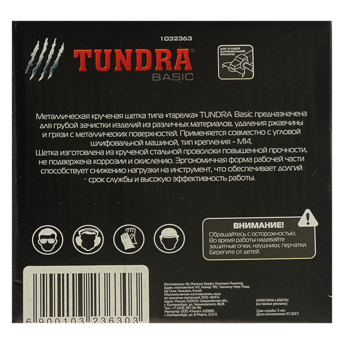 Щетка металлическая TUNDRA, для УШМ крученая "тарелка" М14, 125 мм