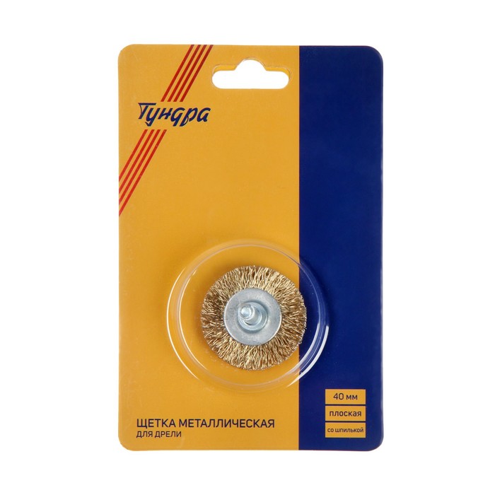 Щетка металлическая TUNDRA basic, для дрели со шпилькой "плоская" 40 мм