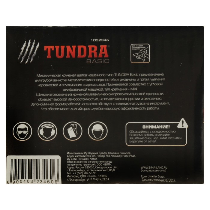 Щетка металлическая TUNDRA, для УШМ крученая "чашка" М14, 100 мм