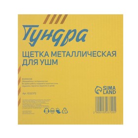 Щетка металлическая для УШМ ТУНДРА, крученая проволока, плоская, посадка 22 мм, 175 мм от Сима-ленд