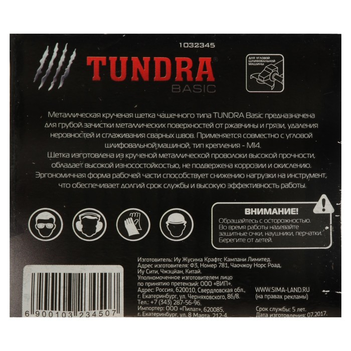 Щетка металлическая TUNDRA, для УШМ крученая "чашка" М14, 75 мм