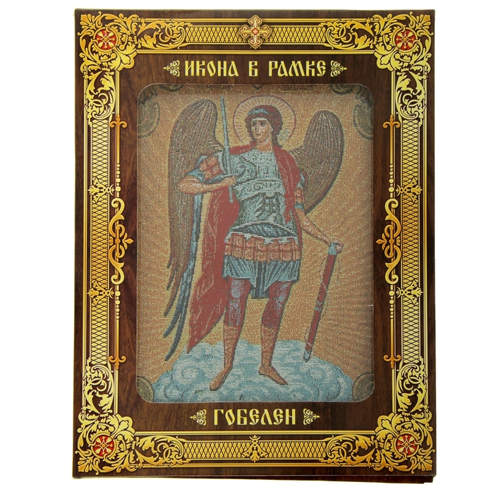 Икона в рамке "Архангел Михаил", гобелен