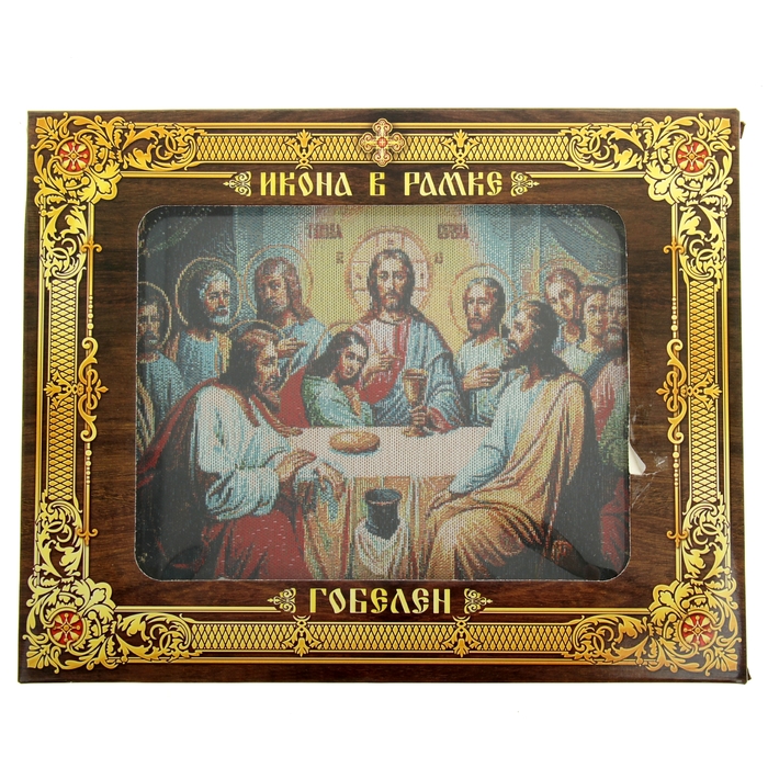Икона в рамке "Тайная Вечеря", гобелен