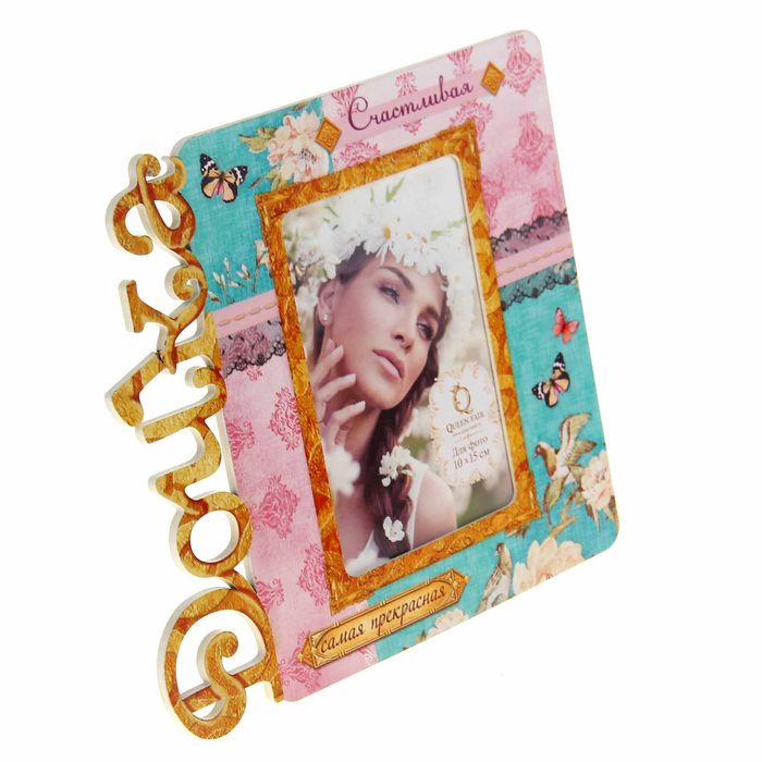 Фоторамка с резными буквами на 1 фото "Дочка"