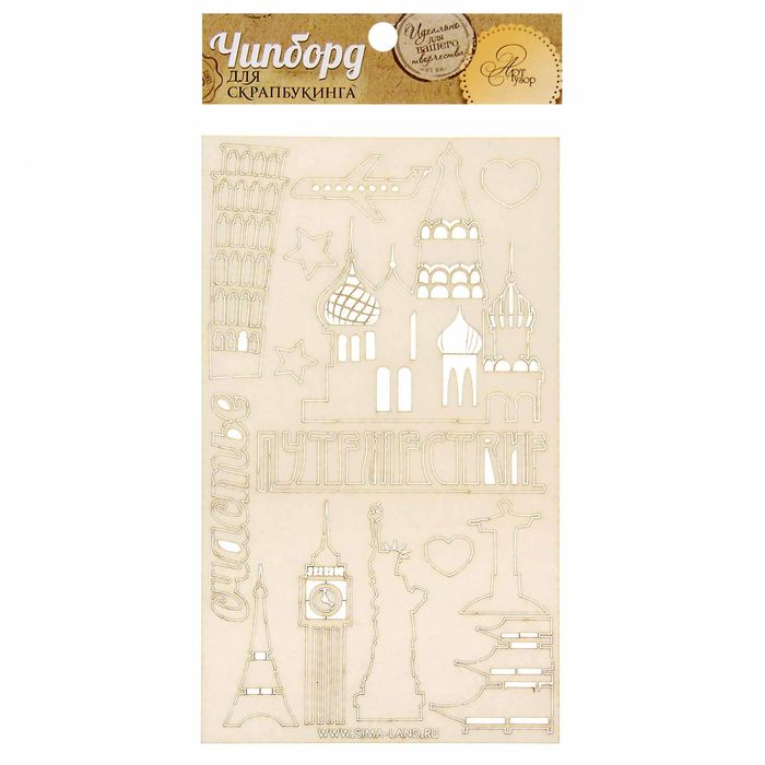 Чипборд вырубной для скрапбукинга "Европа"