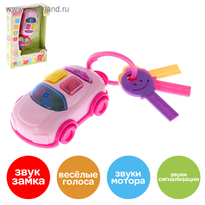 Музыкальная игрушка «Брелок-машинка» с ключиками, световой эффект
