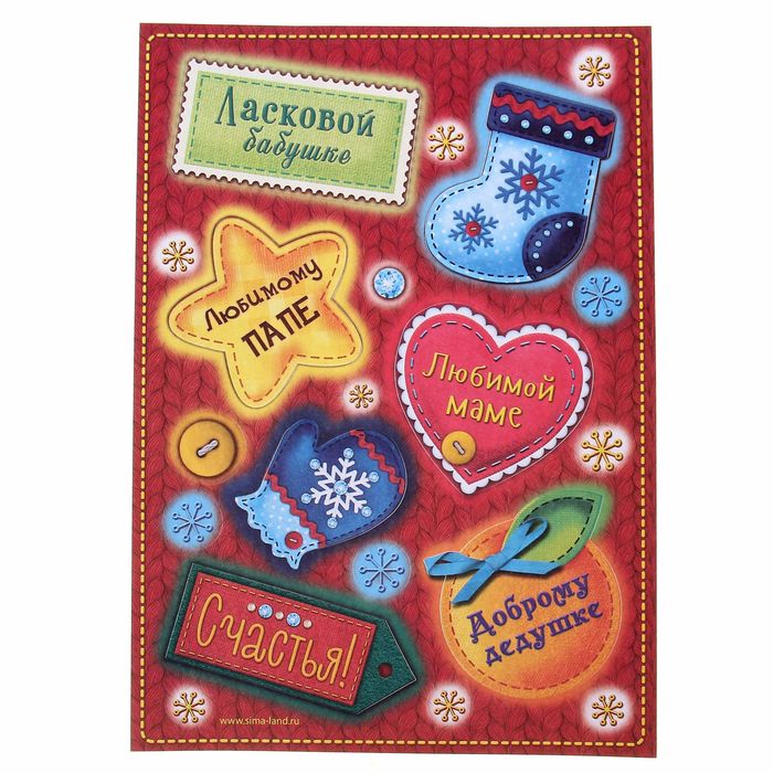 Ёлка с наклейками "Счастья и добра в Новом году!"