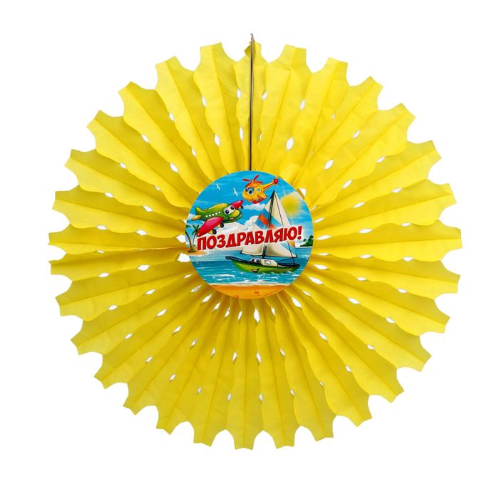 Подвеска бумажная "Поздравляю!", кораблик, р-р 50 см