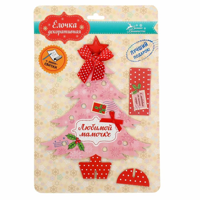 Ёлка "Любимой мамочке"