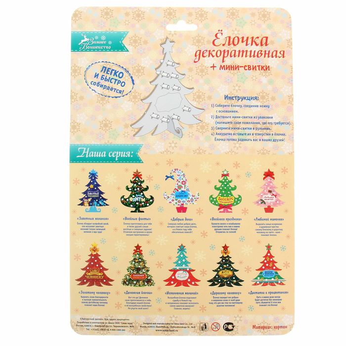 Ёлка "Любимой мамочке"