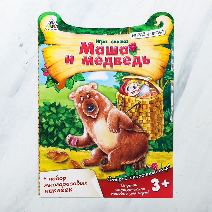 Сказка игра "Маша и Медведь" наклейки