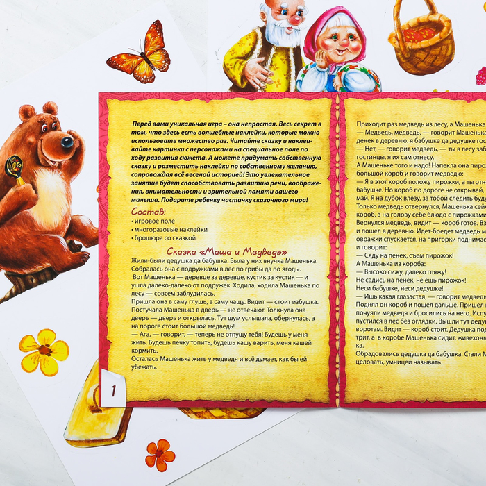 Сказка игра "Маша и Медведь" наклейки