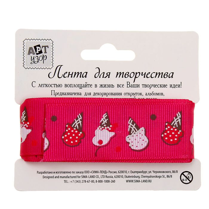 Лента для творчества "Пироженки" намотка 3 метра, ширина 2,2 см