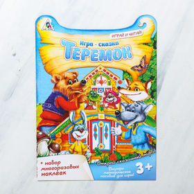 

Игра-сказка «Теремок» с наклейками