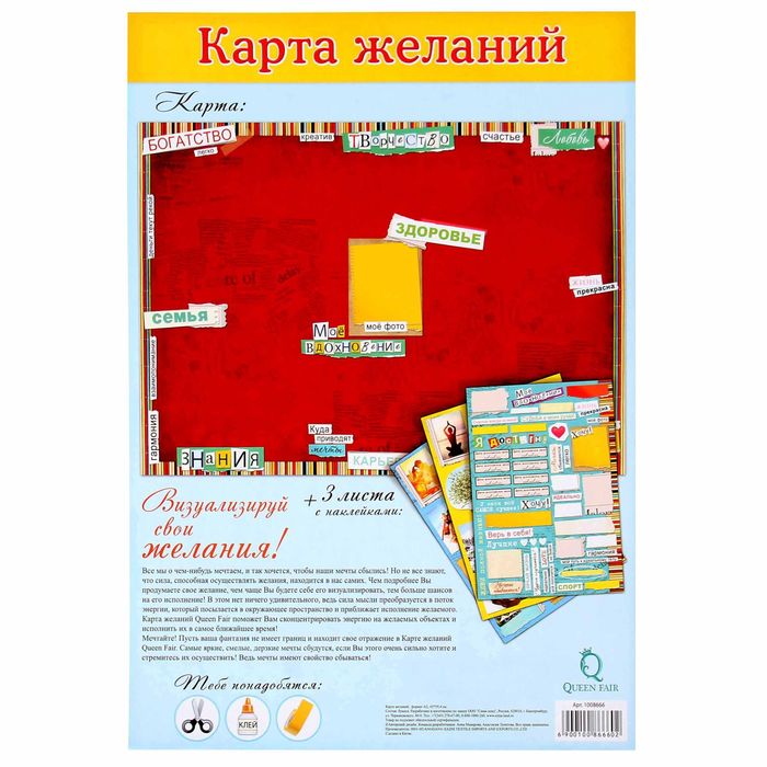 Доска визуализации "Мое вдохновение"