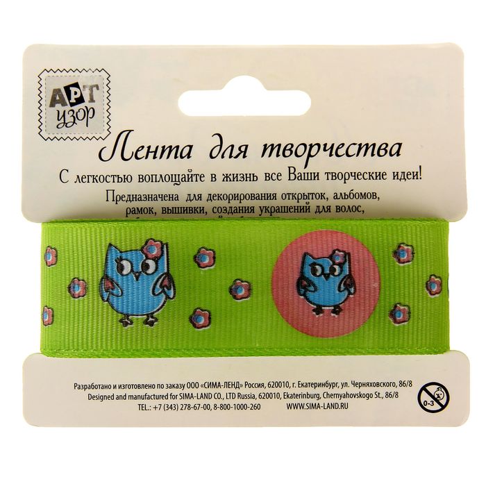 Лента для творчества "Веселые совы" намотка 3 метра, ширина 2,2 см