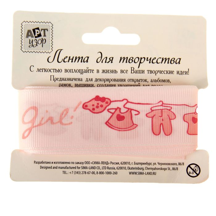 Лента для творчества "Детство" намотка 3 метра, ширина 2,2 см