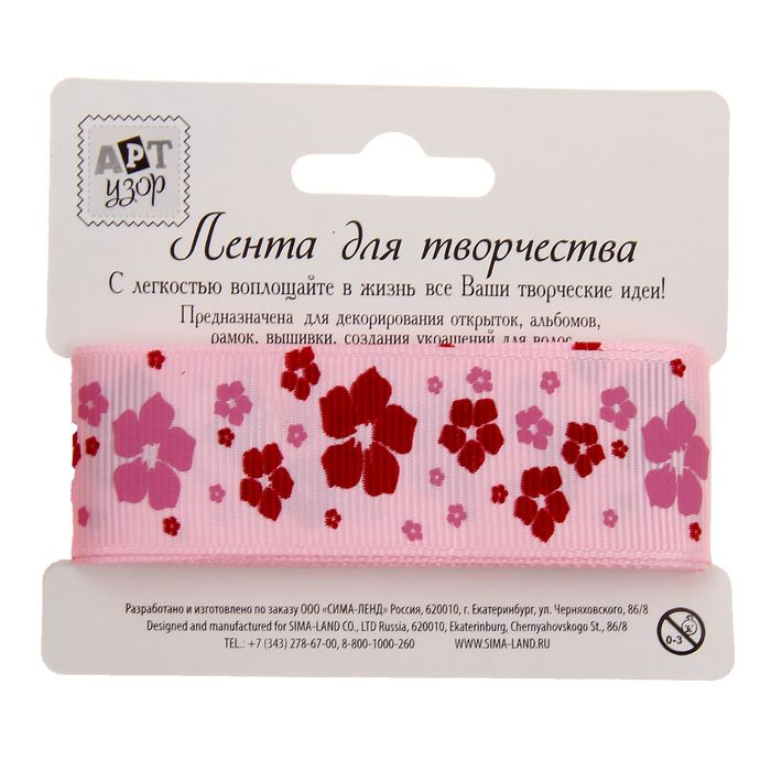 Лента для творчества "Яркая" намотка 3 метра, ширина 2,2 см
