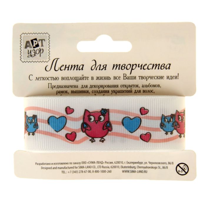 Лента для творчества "Совы с сердечками" намотка 3 метра, ширина 2,2 см