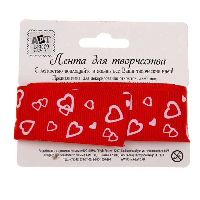 Лента для творчества "Сердечки" намотка 3 метра, ширина 2,2 см