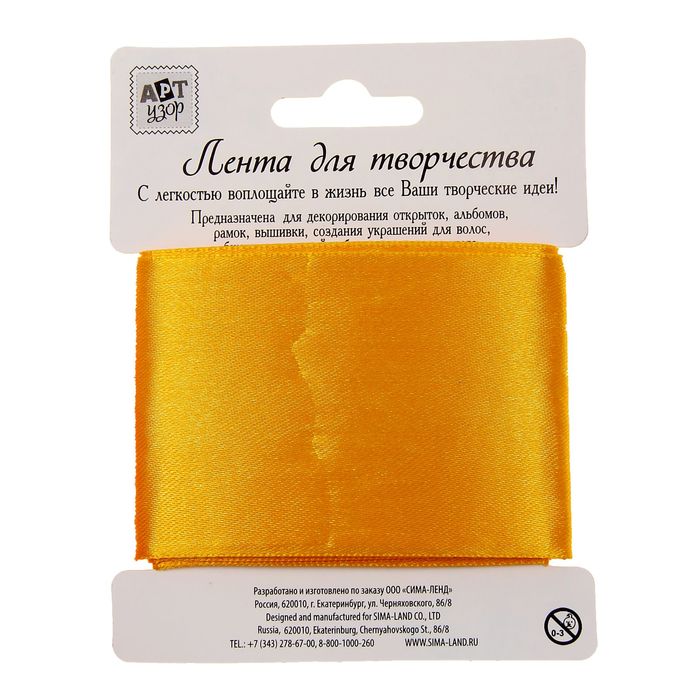 Лента для творчества "Мандарин" намотка 2 метра, ширина 5 см