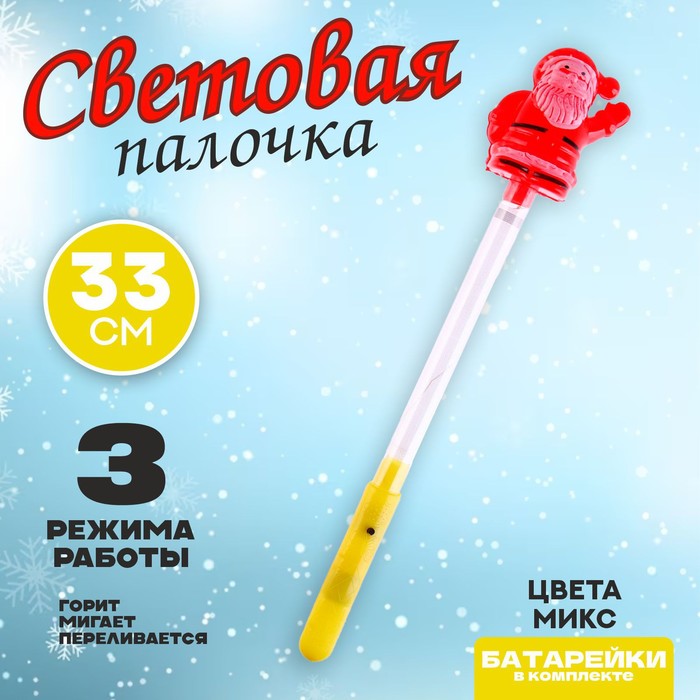 Световая палочка «Дед Мороз», цвета МИКС подвеска дед мороз виды микс