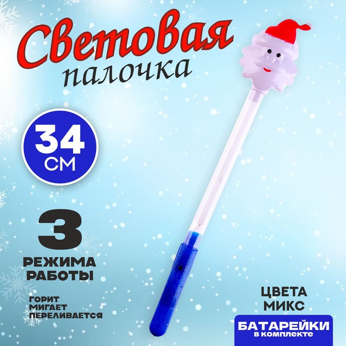 Световая палочка «Дедушка Мороз», цвета МИКС световая палочка дед мороз цвета микс