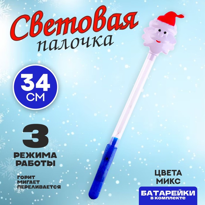 

Световая палочка «Дедушка Мороз», цвета МИКС