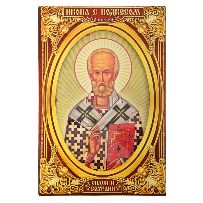 Икона с подвесом "Святой святитель и чудотворец Николай, архиепископ Мир Ликийски"