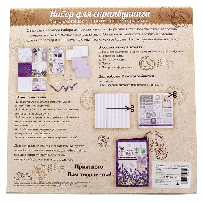 Набор для создания открыток "Шебби шик"