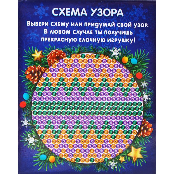 Новогодний шар пайетками с мини-открыткой "Цветочный узор"