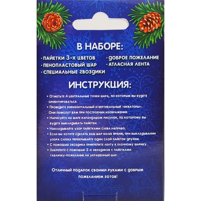 Новогодний шар пайетками с мини-открыткой "Цветочный узор"