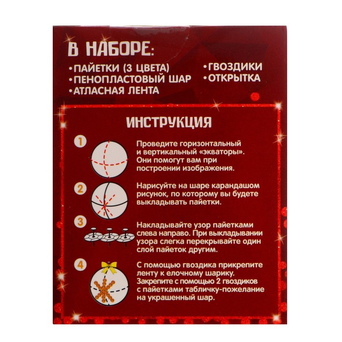 Новогодний шар пайетками с мини-открыткой "Зигзаг"