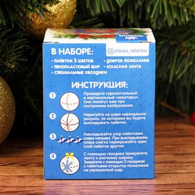Новогодний ёлочный шар пайетками с мини-открыткой «Зигзаг» от Сима-ленд
