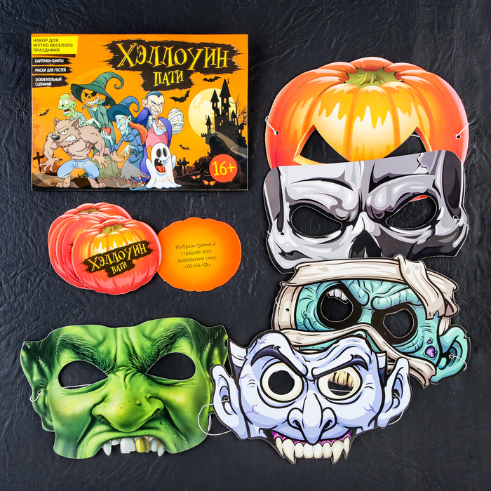 Игра на праздник "Хэллоуин пати"