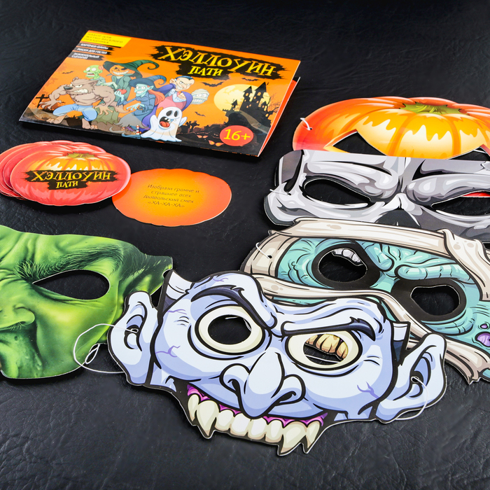 Игра на праздник "Хэллоуин пати"