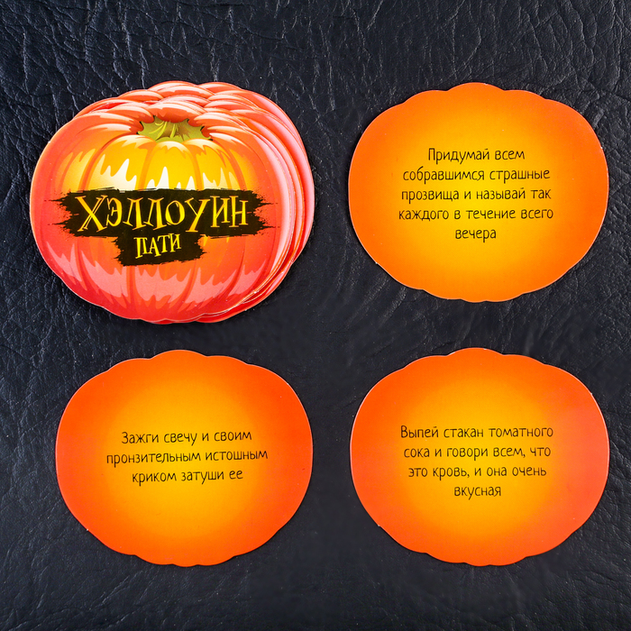 Игра на праздник "Хэллоуин пати"
