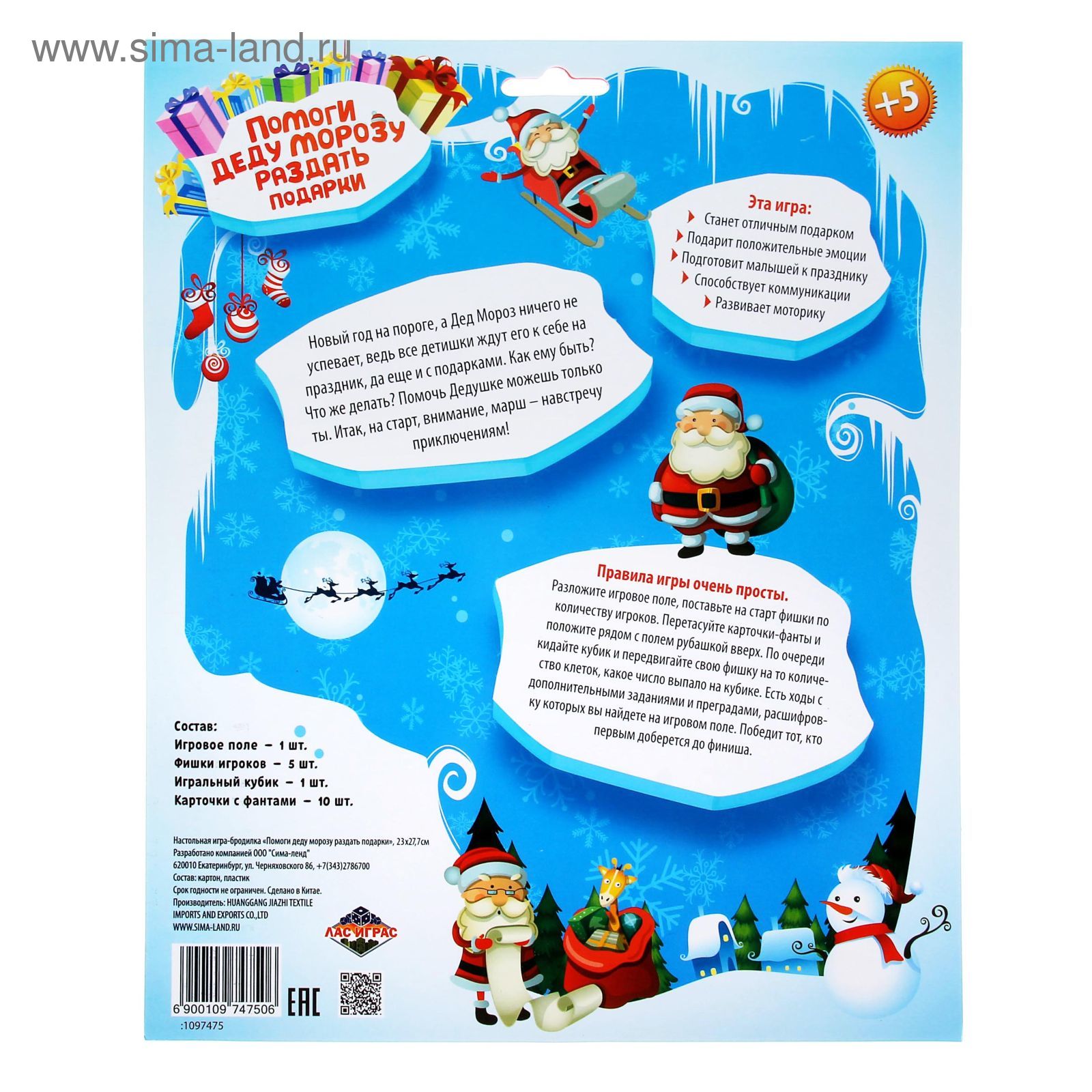 Игра На Новый Год Мороз