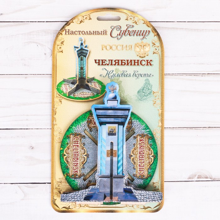 Настольный сувенир 3D "Челябинск. Нулевая верста"