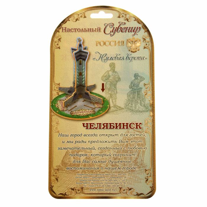 Настольный сувенир 3D "Челябинск. Нулевая верста"