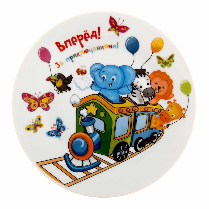 Тарелка "За приключениями", 19 см