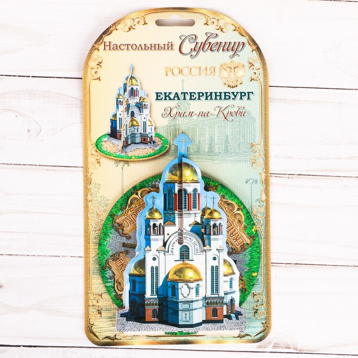 Настольный сувенир 3D «Екатеринбург. Храм-на-Крови»